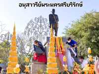 อนุสาวรีย์พระนครศรีบริรักษ์ จ.ขอนแก่น