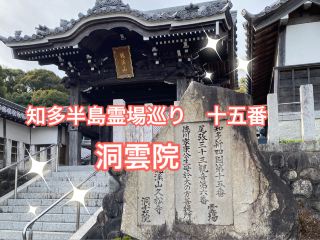 치타 반도 영장 순회 여행 류케이 산 쿠마츠지 동운원