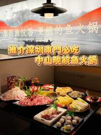 深圳東門必吃 中山脆鯇魚火鍋