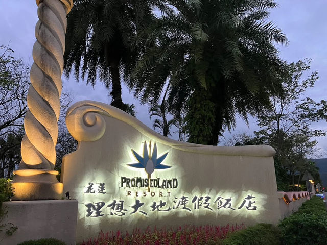 花蓮理想大地渡假飯店