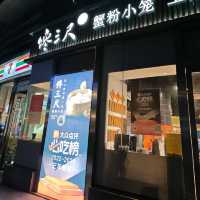 馋三尺蟹粉小笼 ร้านบะหมี่มันปูเซี่ยงไฮ้