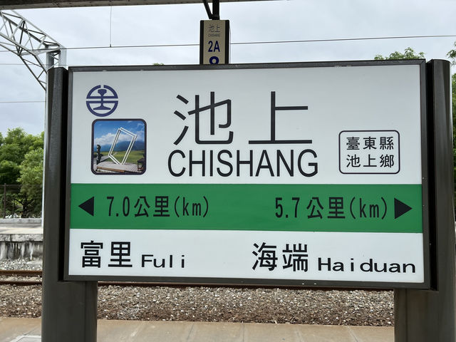 池上車站｜穀倉意象的日系木造車站，鐵道迷必遊的台東地標 