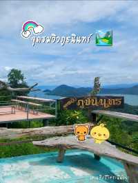 🏞️จุดชมวิวภูธนินทร์