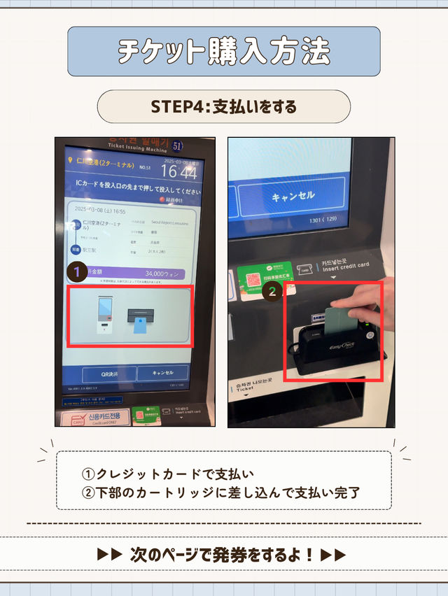 🇰🇷🚌仁川空港→ソウル市内へはリムジンバスで楽々移動しよ〜✨