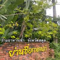 ย่านซื่อกาเดนท์ กาแฟสด ร้านอาหารแนะนำในสตูล