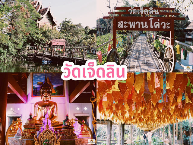 วัดเจ็ดลิน 