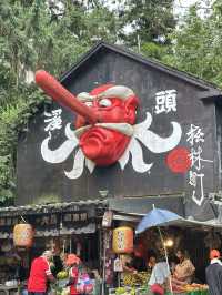 台灣南投溪頭妖怪村半日遊
