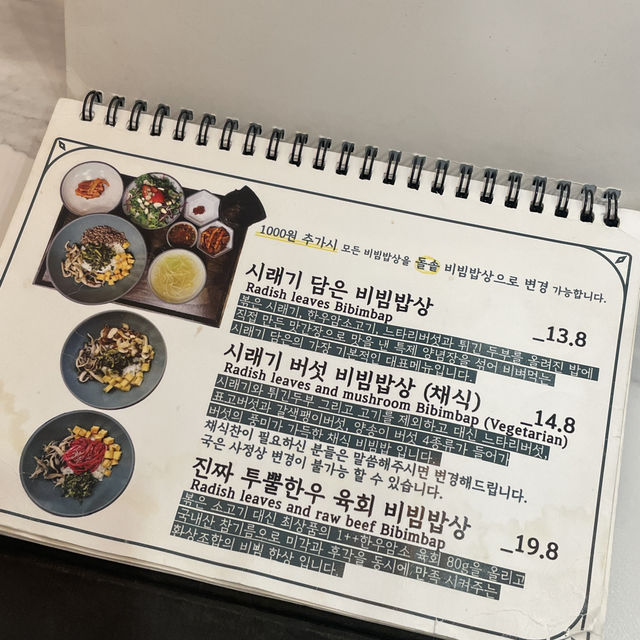 삼청동 건강식 한상차림, “시래기 담은”