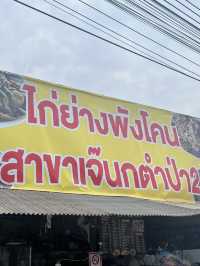 ส้มตำพังโคน LG ปลวกแดง