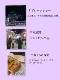 【釜山2泊3日旅】2日目スケジュール🗓️移動方法🚇🚶