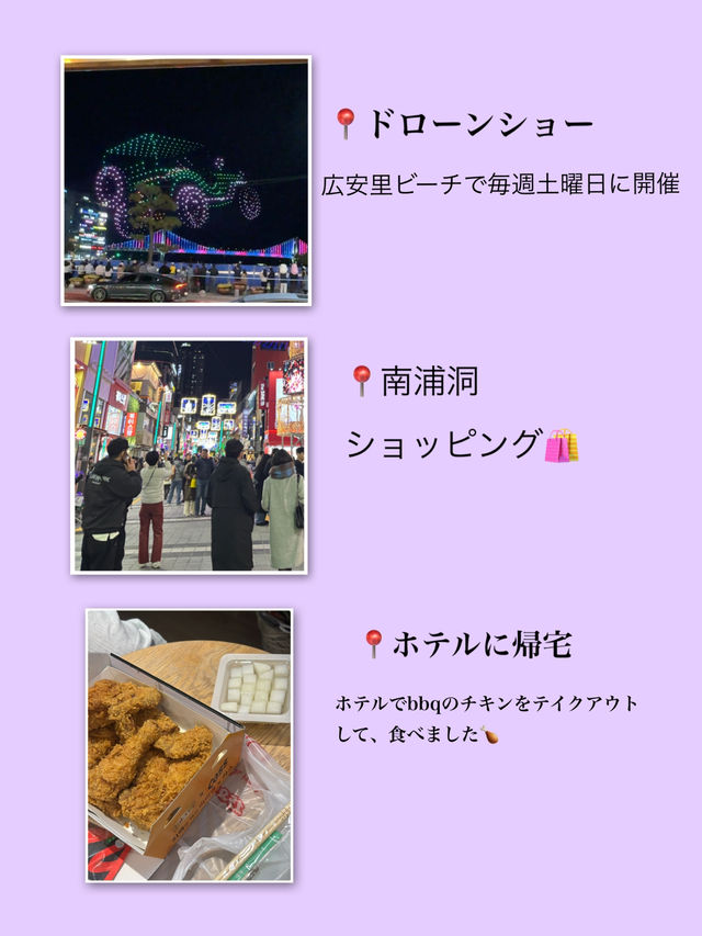 【釜山2泊3日旅】2日目スケジュール🗓️移動方法🚇🚶