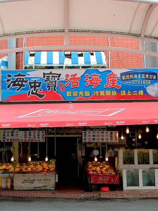 去旗津 梗係要食海鮮