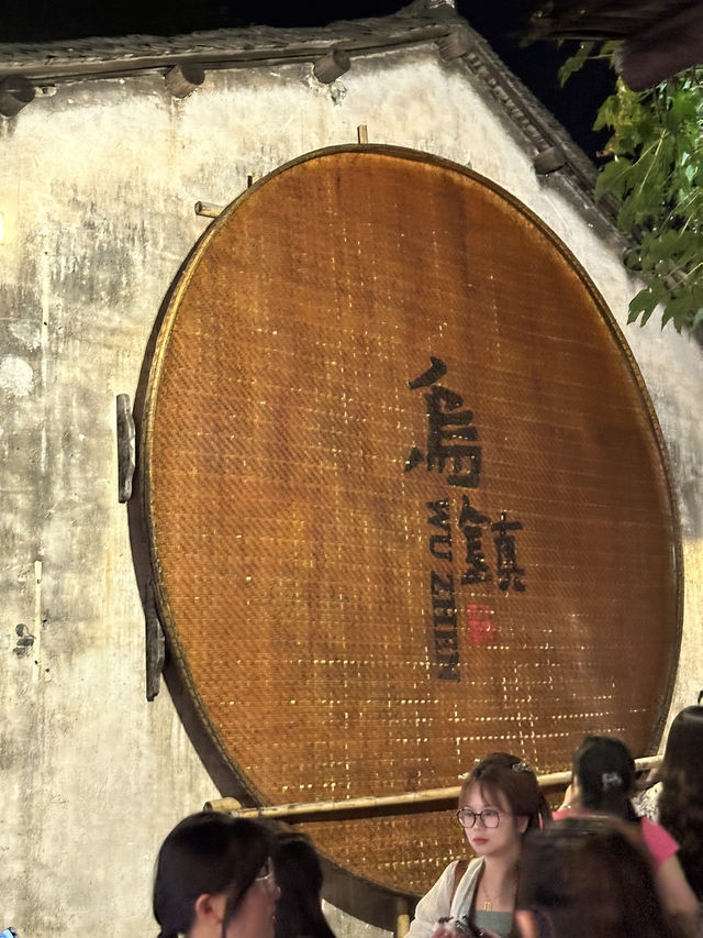 來杭州烏鎮西柵園區兩天一夜放鬆一下吧➰❤️