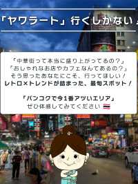 🇹🇭 2025年！今、バンコクで一番アツい場所はココ！