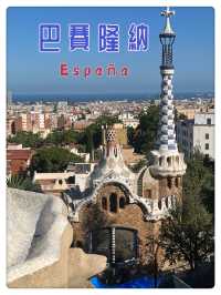 西班牙/《我與高第的奇幻邂逅：巴塞隆納建築朝聖之旅》