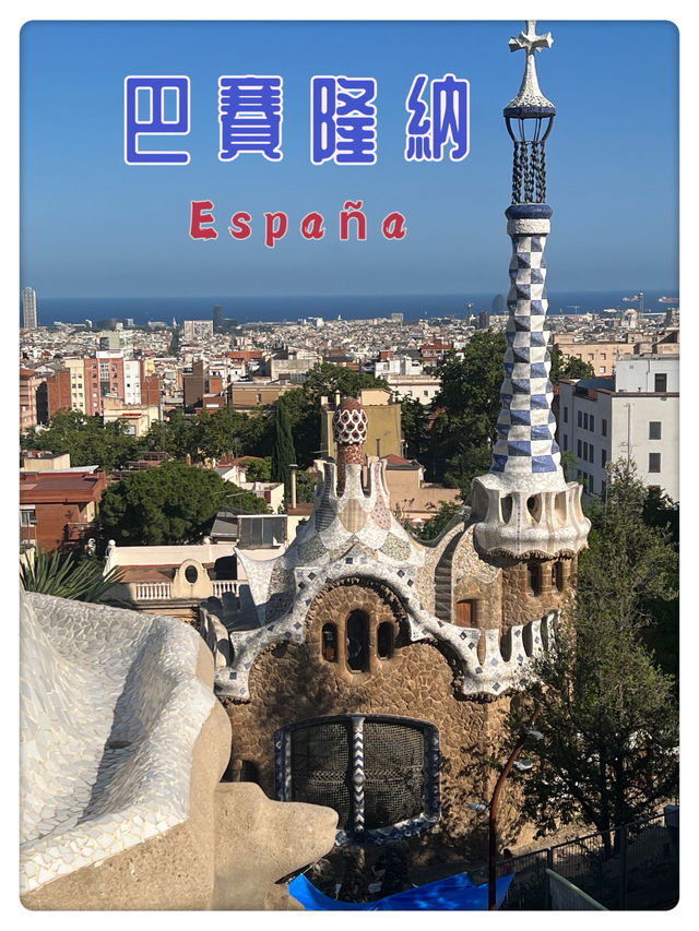 西班牙/《我與高第的奇幻邂逅：巴塞隆納建築朝聖之旅》