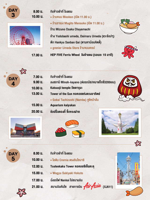 แพลนเที่ยวOsaka 5วัน 4คืน 🇯🇵 (งบไม่เกิน26k)