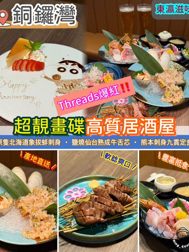 超精緻畫碟高質居酒屋
