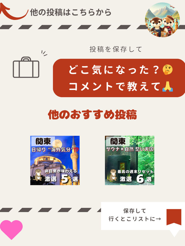 【関東】混雑嫌！穴場観光5選📸日帰りにおすすめ☀️