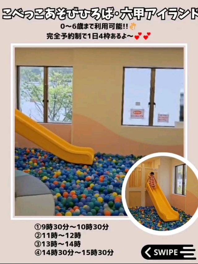 激アツ🔥スポット「六甲アイランド」 激アツ🔥スポット「六甲アイランド」
