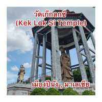 วัดเก๊กลกซี (Kek Lok Si Temple) | ปีนัง