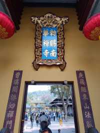 中國之旅 珠海景點 韶關南華寺