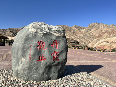 Detailed Guide to 七彩丹霞 – China's Rainbow Mountains 🌈 | Trip