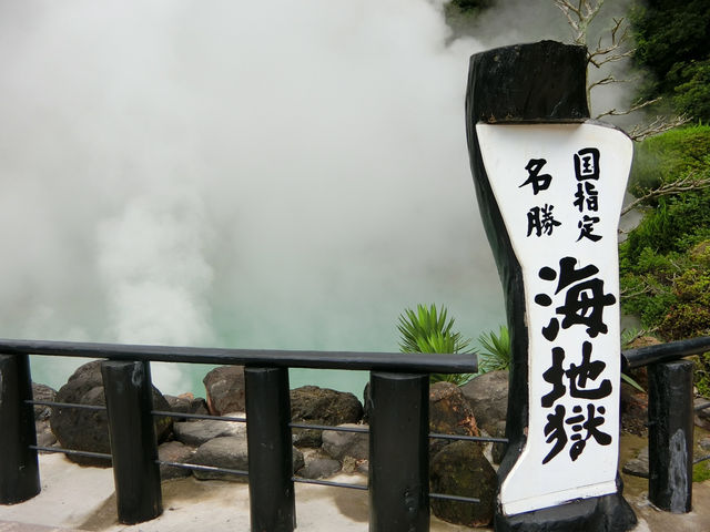 走吧!我們一起來趟別府地獄巡禮 走吧!我們一起來趟別府地獄巡禮