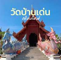 วันบ้านเด่น ศิลปะล้านนาที่สวยตาแตกมากกก ✨