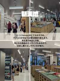 🇨🇳上海旅行は新天地もおすすめ！