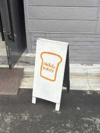 リニューアルオープン！蔵前で大人気のベーカリーカフェ"chigaya"🥯