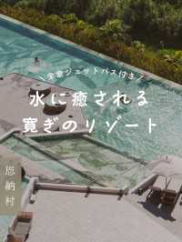 【沖縄】全室ジェットバス付きで西向きのオーシャンビュー🛀🏻リラックスできる雰囲気が最高な沖縄ホテル🫧