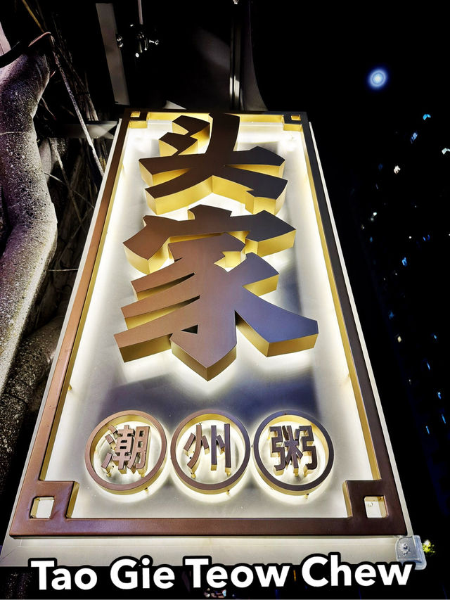 Comfort in a Bowl at Tao Gie Teow Chew Porridge 🍚✨