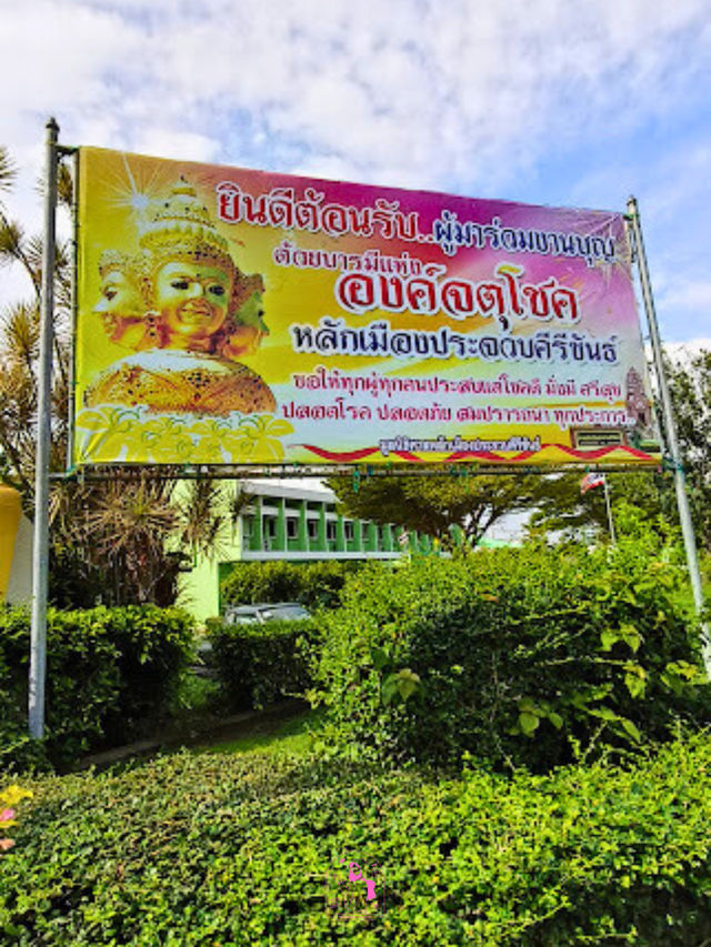 🙏ไหว้ศาลหลักเมืองประจวบคีรีขันธ์