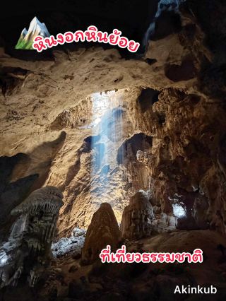 หินงอกหินย้อยอลังการสุด