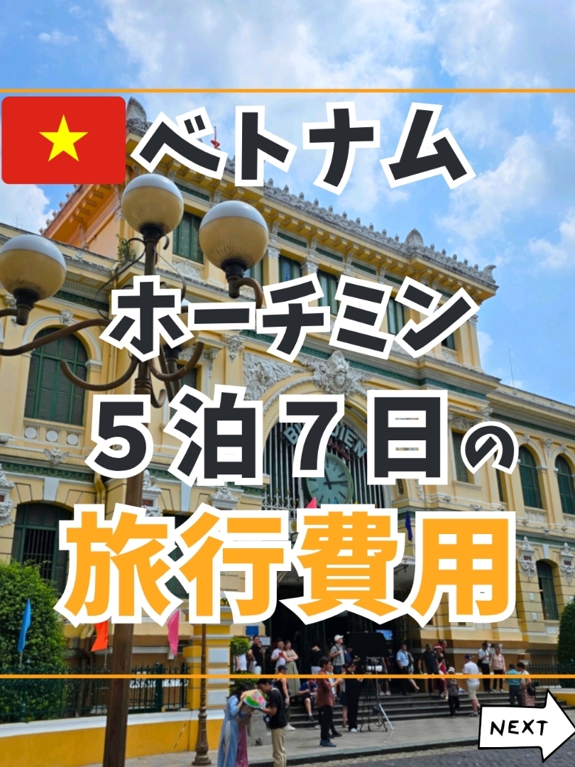 [Việt Nam] Chi phí cho chuyến đi 5 đêm, 7 ngày đến Thành phố Hồ Chí Minh!