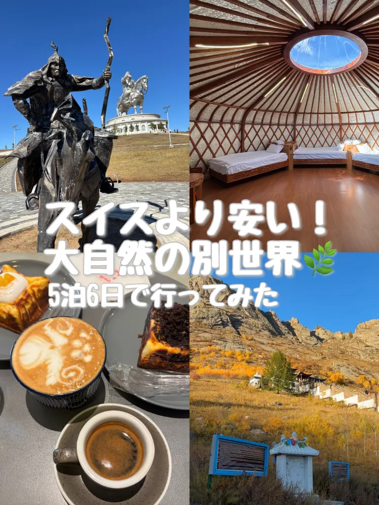スイスより安い！大自然の別世界🌿 草原も都会も楽しむ5泊6日旅