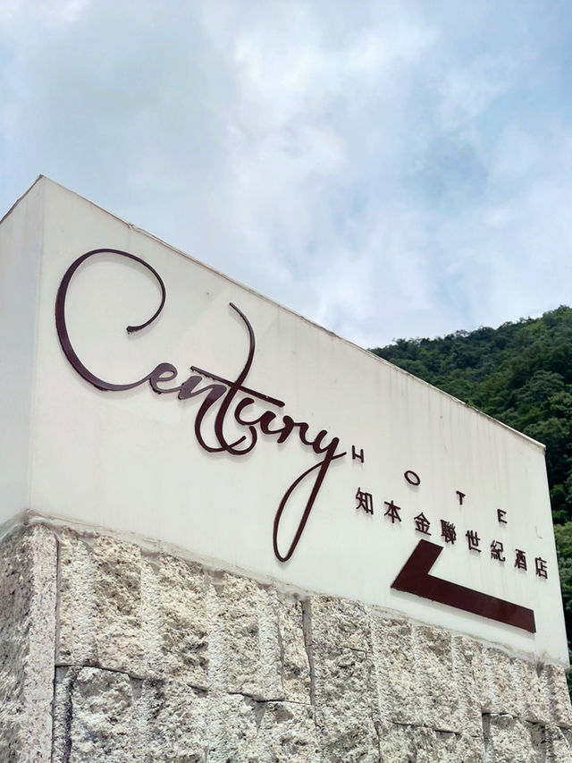  台灣・台東｜知本金聯世紀酒店・溫泉度假好選擇