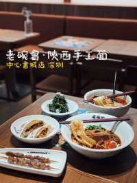 來老碗會·陝西手工面(中心書城店)解鎖雙人超滿足的陝西美食體驗！ 