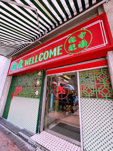 香港で一番エモいレトロな床を発見！そこには70年代のインテリアの秘密