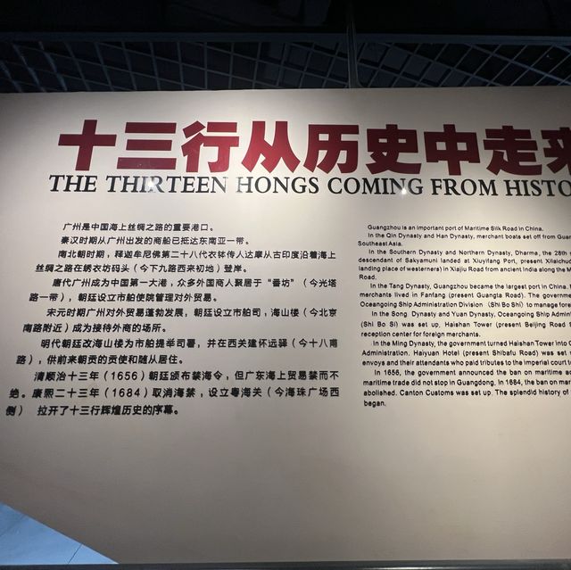 打卡廣州十三行博物館