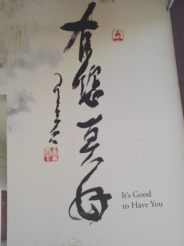 新西蘭：北島佛光山“有您真好”！