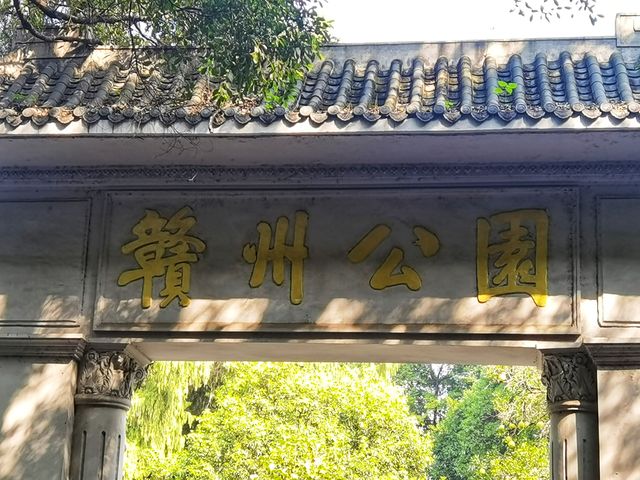 古桂新竹,贛州公園大有來歷 古桂新竹,贛州公園大有來歷