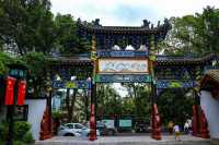 綿陽西山公園