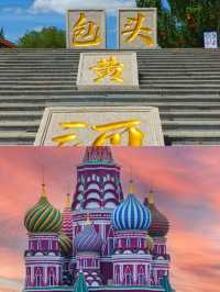 嘿！內蒙的這些小眾景點，你去過嗎？
