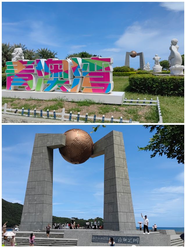 南澳島印象