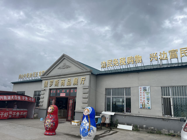 興凱湖 密山口岸 完達山一號