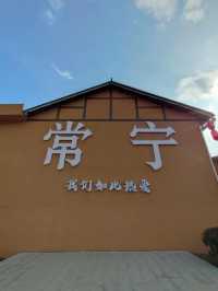 常寧荷花里遊覽指南。