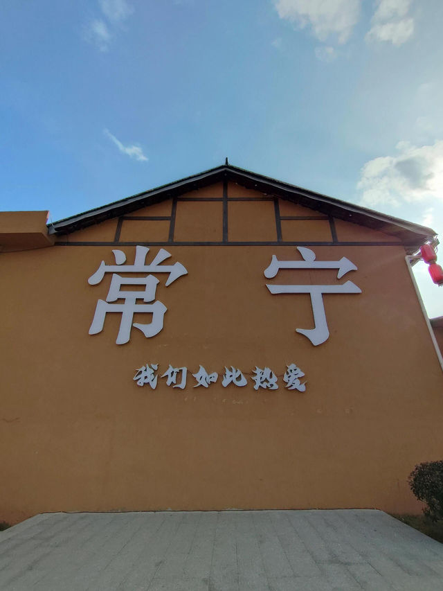 常寧荷花里遊覽指南。
