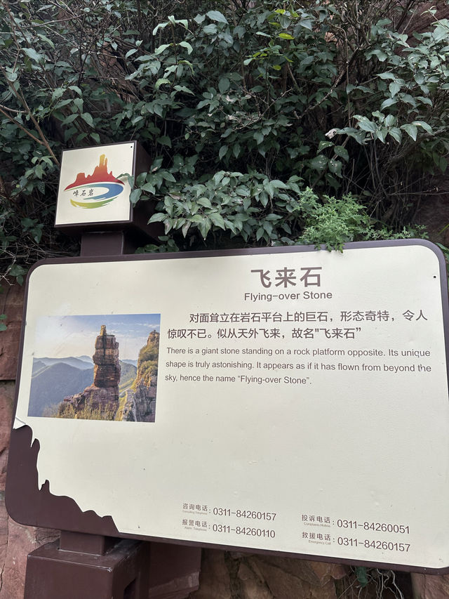 去爬山吧 嶂石岩！。